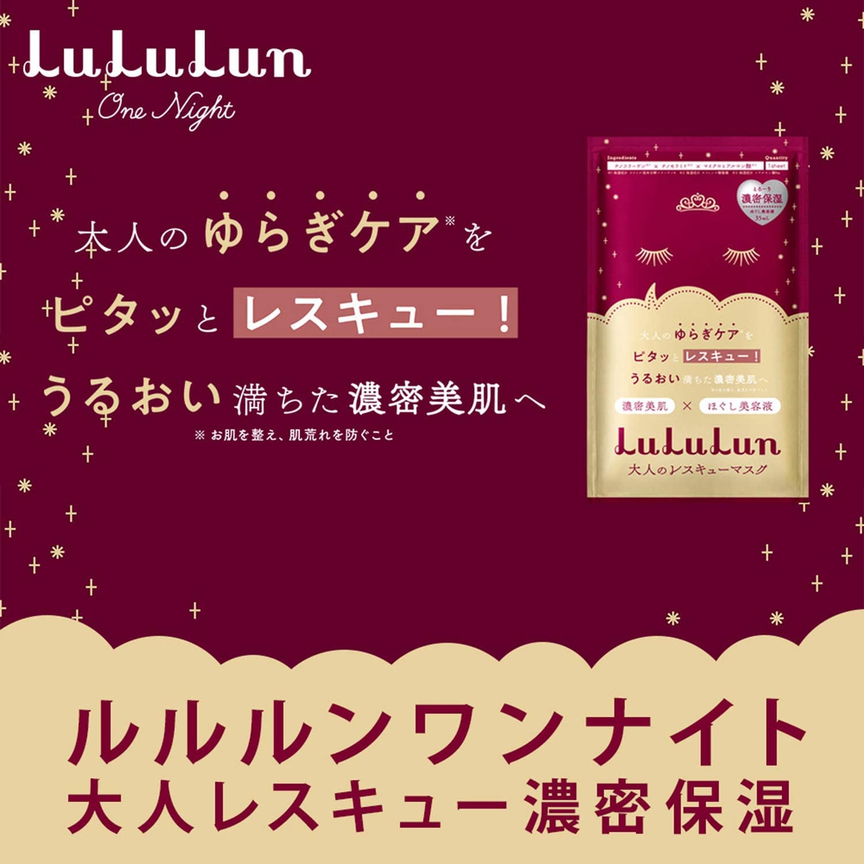 LuLuLun(ルルルン) ワンナイト レスキュー 大人レスキュー 濃密保湿の商品画像サムネ2 