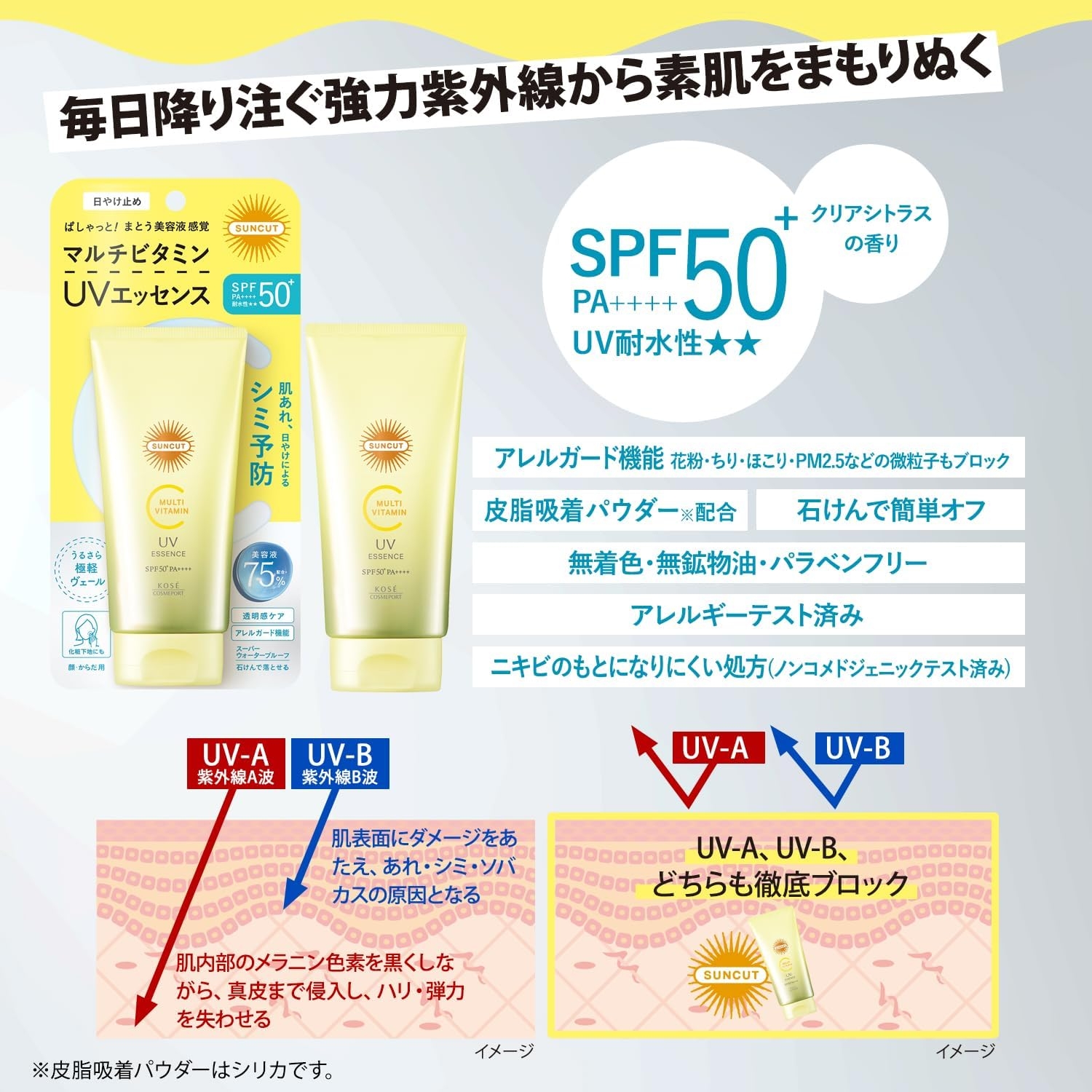 SUNCUT(サンカット) マルチビタミンUV エッセンスの商品画像5 