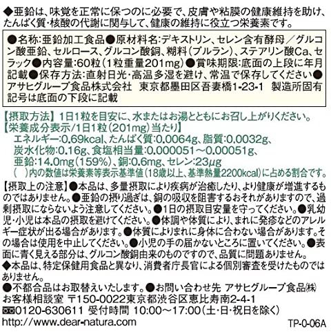 Dear-Natura(ディアナチュラ) 亜鉛の商品画像2 