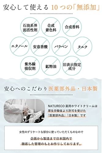 NATURECO(ナチュレコ) 薬用ホワイトクリームの商品画像サムネ5 