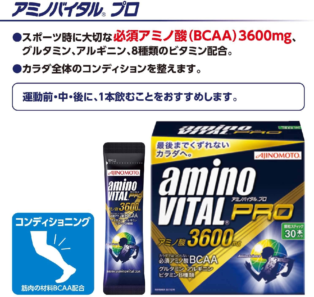 amino VITAL(アミノバイタル) プロの商品画像3 