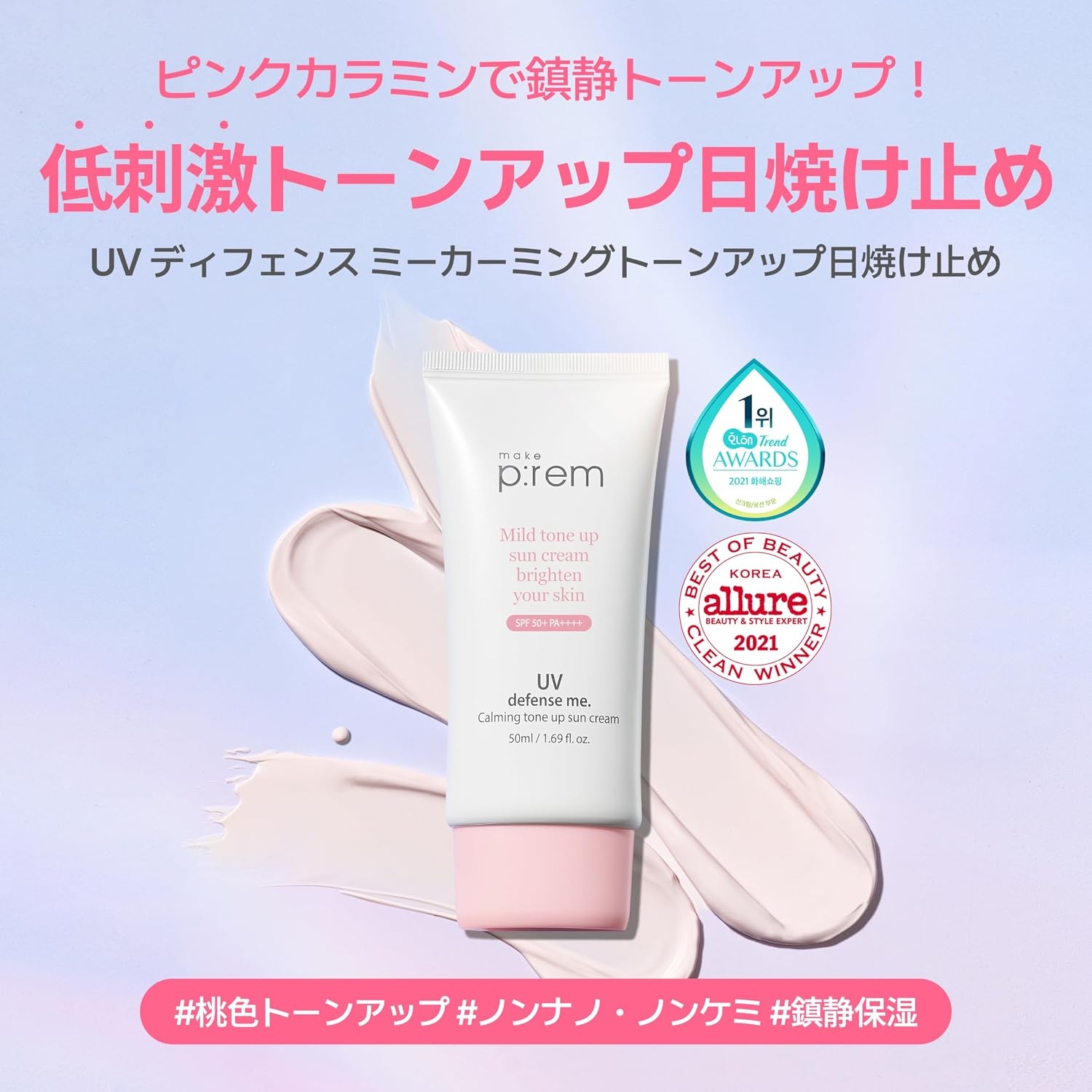 make p:rem(メイクプレム) UVディフェンスミー カーミングトーンアップサンクリームの商品画像2 