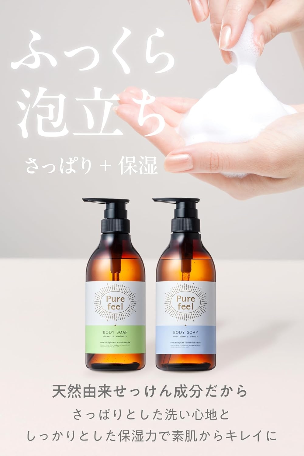 Purefeel(ピュアフィール) ボディソープの商品画像6 