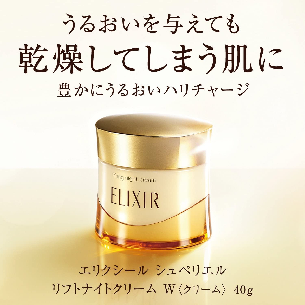 ELIXIR(エリクシール) シュペリエル リフトナイトクリーム Wの商品画像サムネ4 
