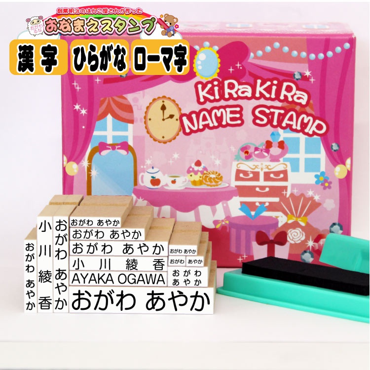 小川祥雲堂 お名前スタンプ 15点セットの商品画像1 