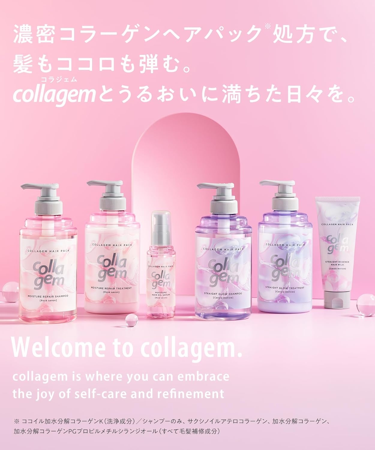 collagem(コラジェム) モイスチャーリペアシャンプー／トリートメントの商品画像15 