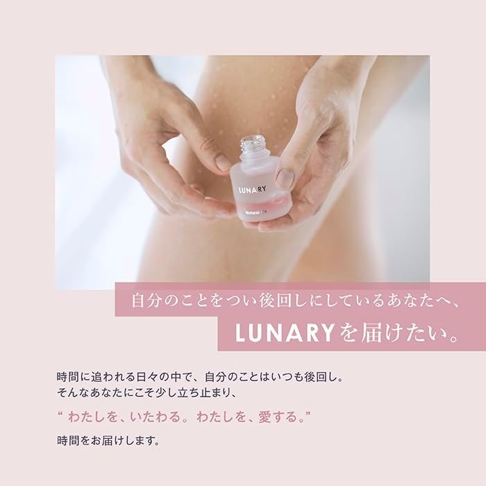 LUNARY(ルナリー) ナチュラルオイルの商品画像2 