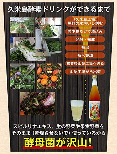 ジャパン・アルジェ 久米島酵素ドリンクの商品画像8 