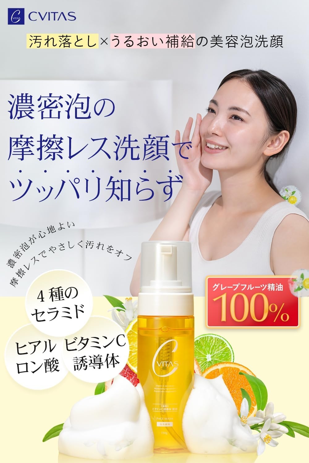CVITAS(シービタス) Cホイップウォッシュの商品画像2