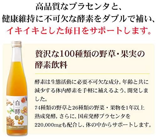 Natural Garden(ナチュラルガーデン) 白酵プラセンタ酵素の商品画像3 