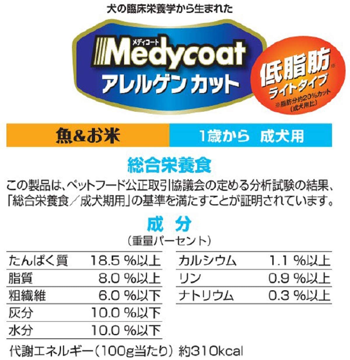 Medycoat(メディコート) アレルゲンカット 魚＆お米 1歳から 成犬用の