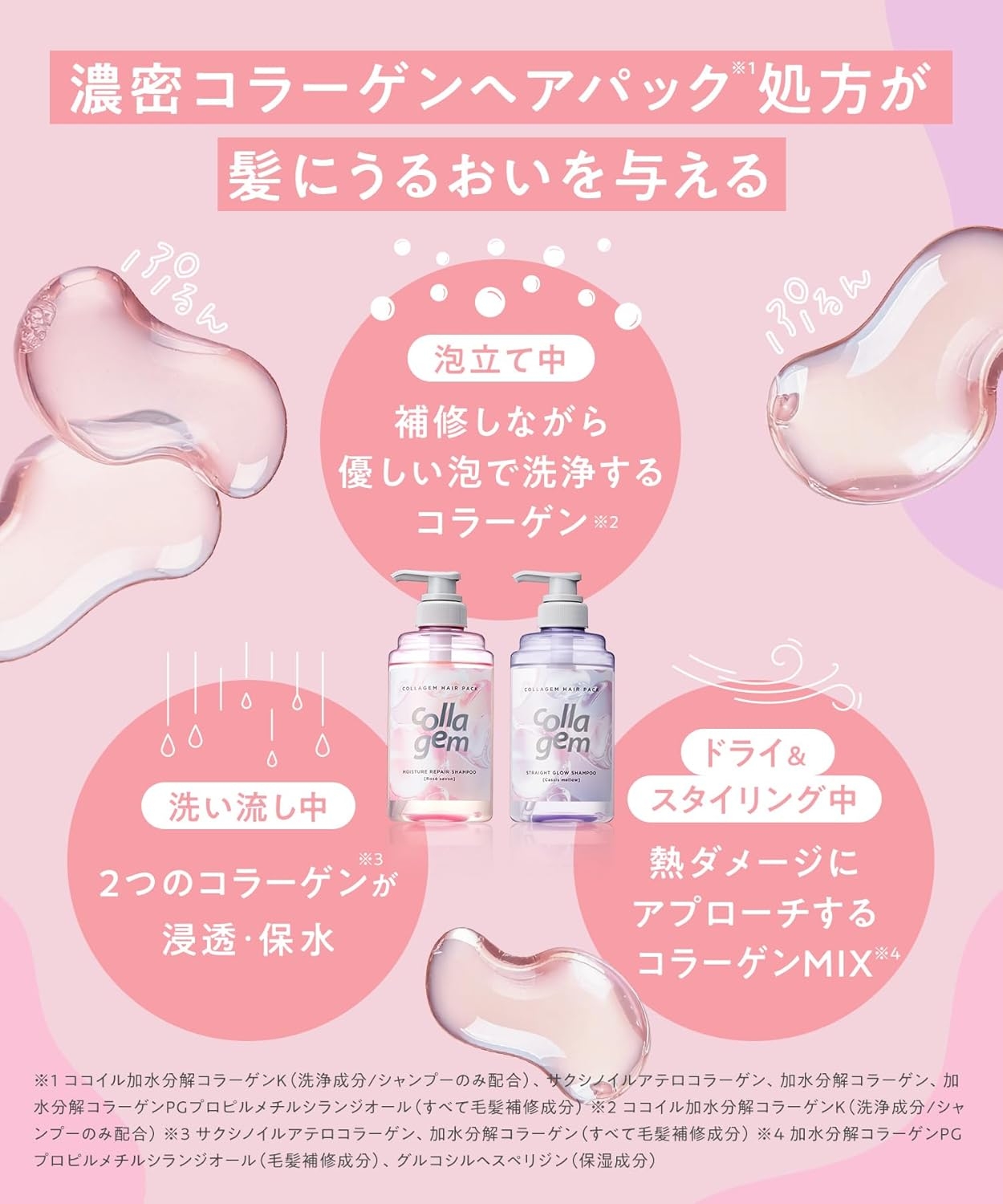 collagem(コラジェム) モイスチャーリペアシャンプー／トリートメントの商品画像5 
