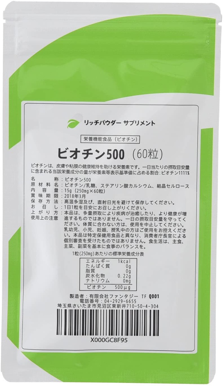 リッチパウダー ビオチン500の商品画像1 