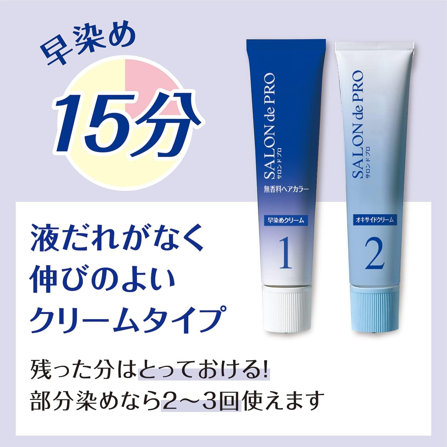 SALON de PRO(サロン ド プロ) 無香料ヘアカラー 早染めクリームの商品画像4 