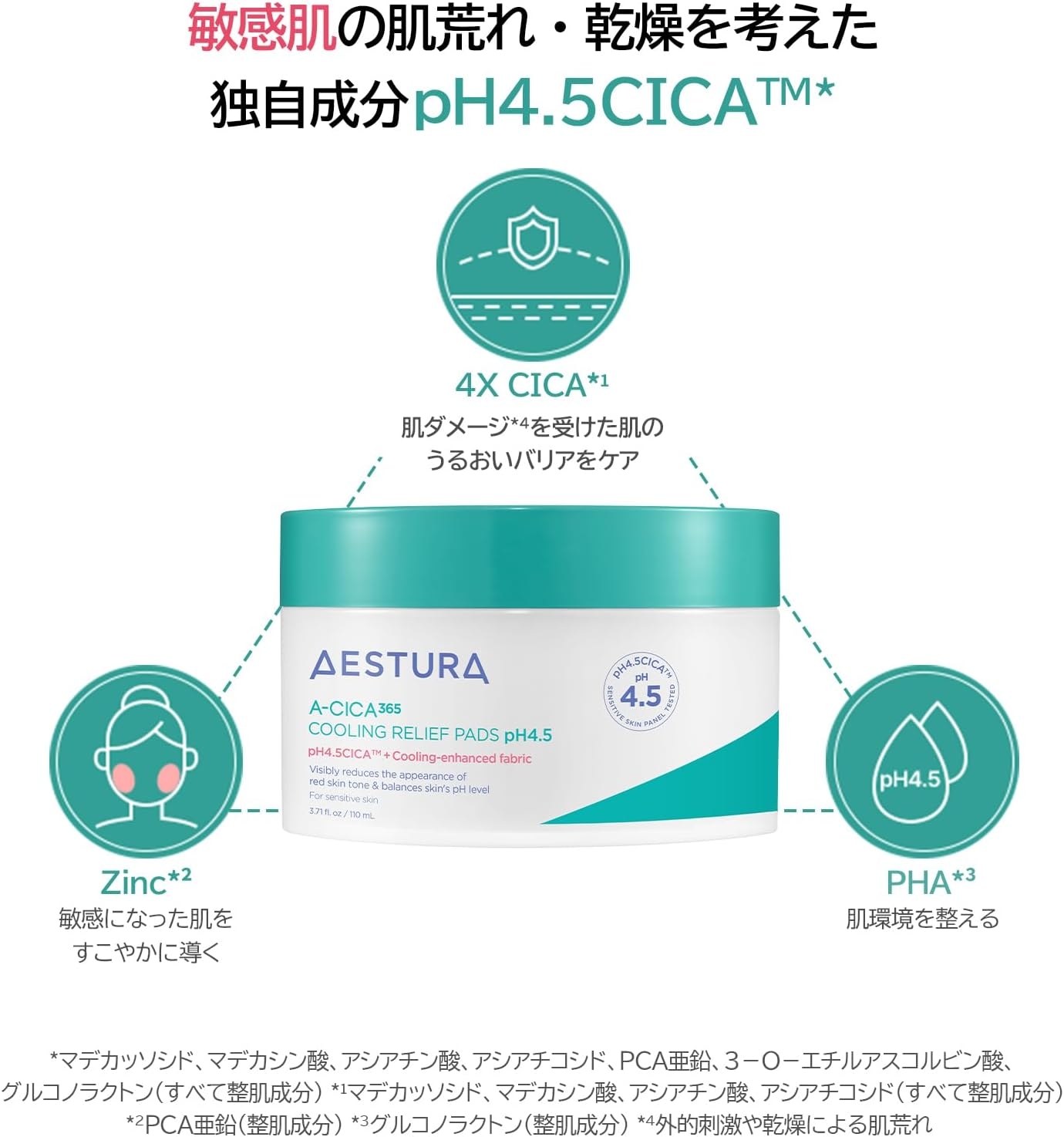 AESTURA(エストラ) エイシカ365 クーリングリリーフパッドpH4.5の商品画像3 