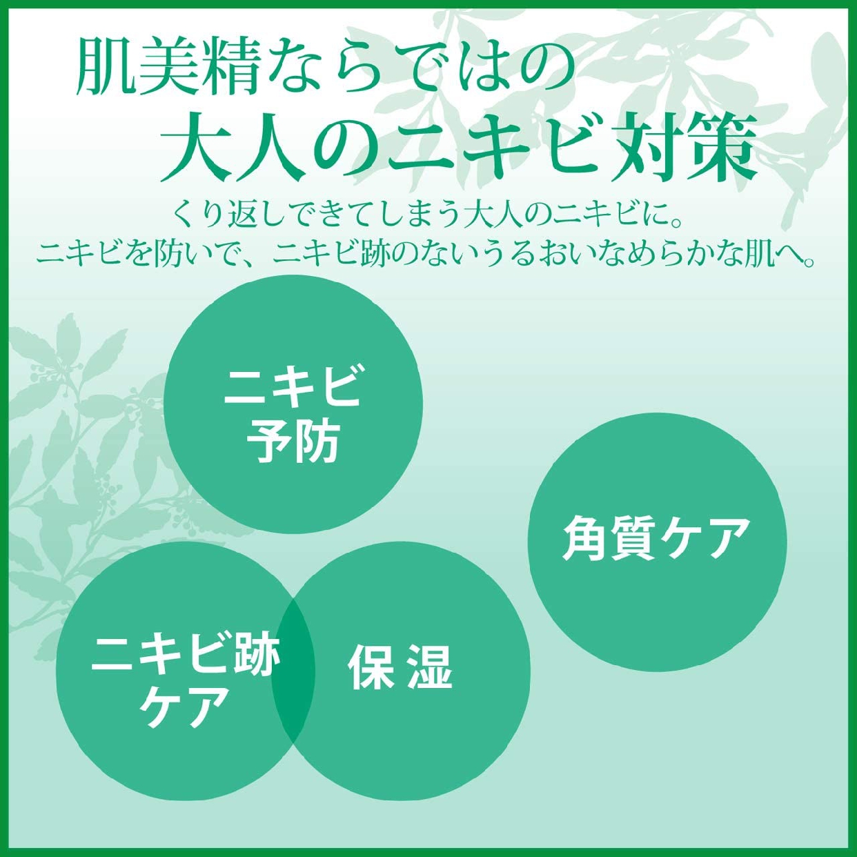 肌美精(HADABISEI) 大人のニキビ対策 薬用ホワイトクリア洗顔料の商品画像6 