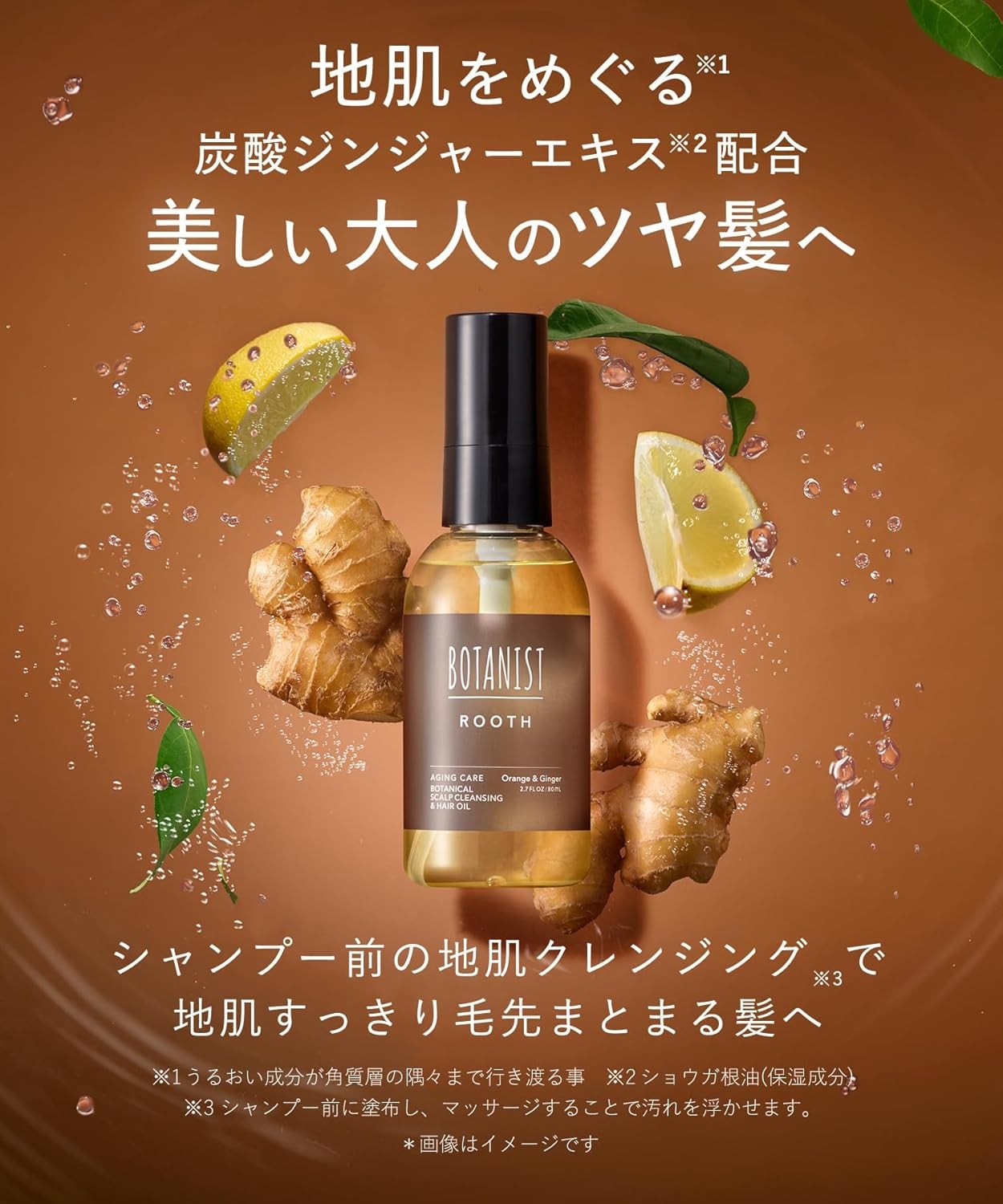 BOTANIST(ボタニスト) ルース エイジングケア ボタニカル地肌クレンジング＆ヘアオイルの商品画像2 