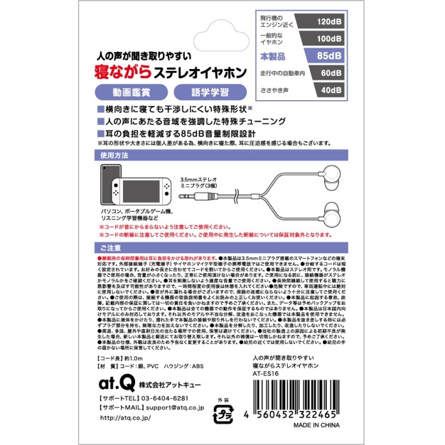 at.Q(アットキュー) 人の声が聞き取りやすい寝ながらステレオイヤホン AT-ES16の商品画像2 