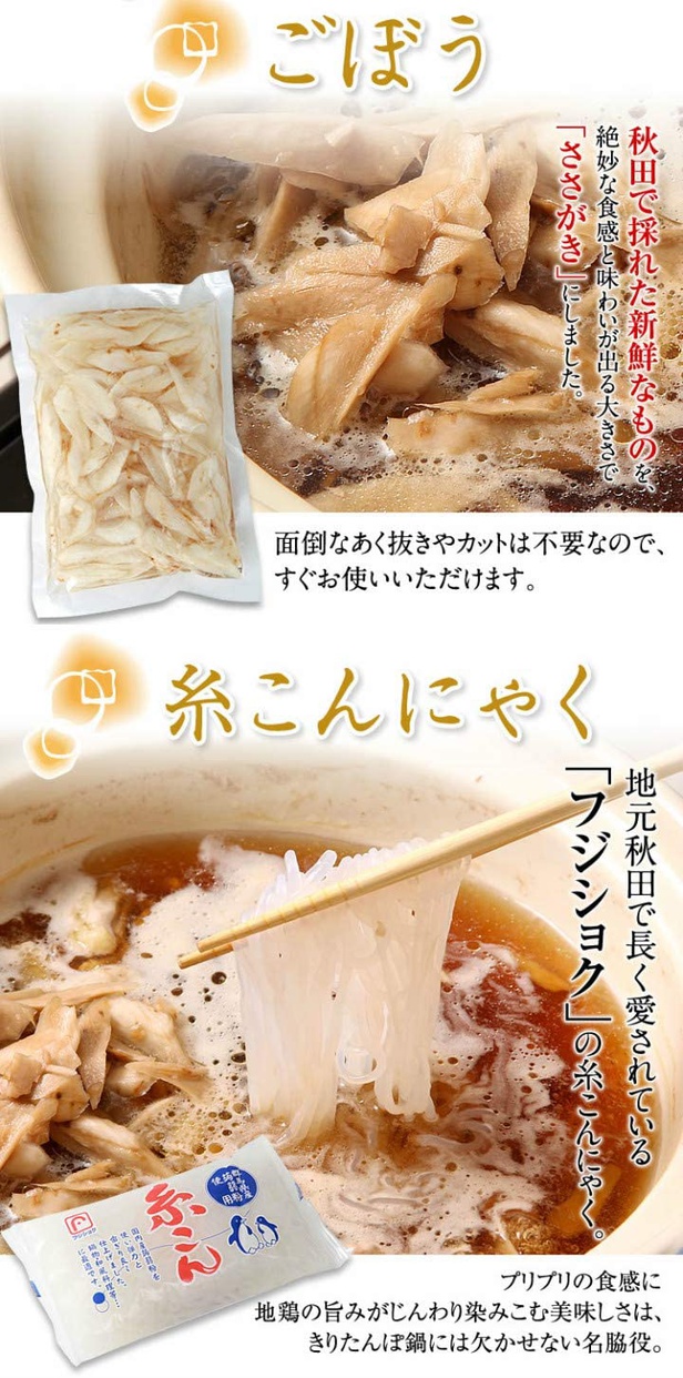 林泉堂 林泉堂の比内地鶏きりたんぽ鍋セットの商品画像8 