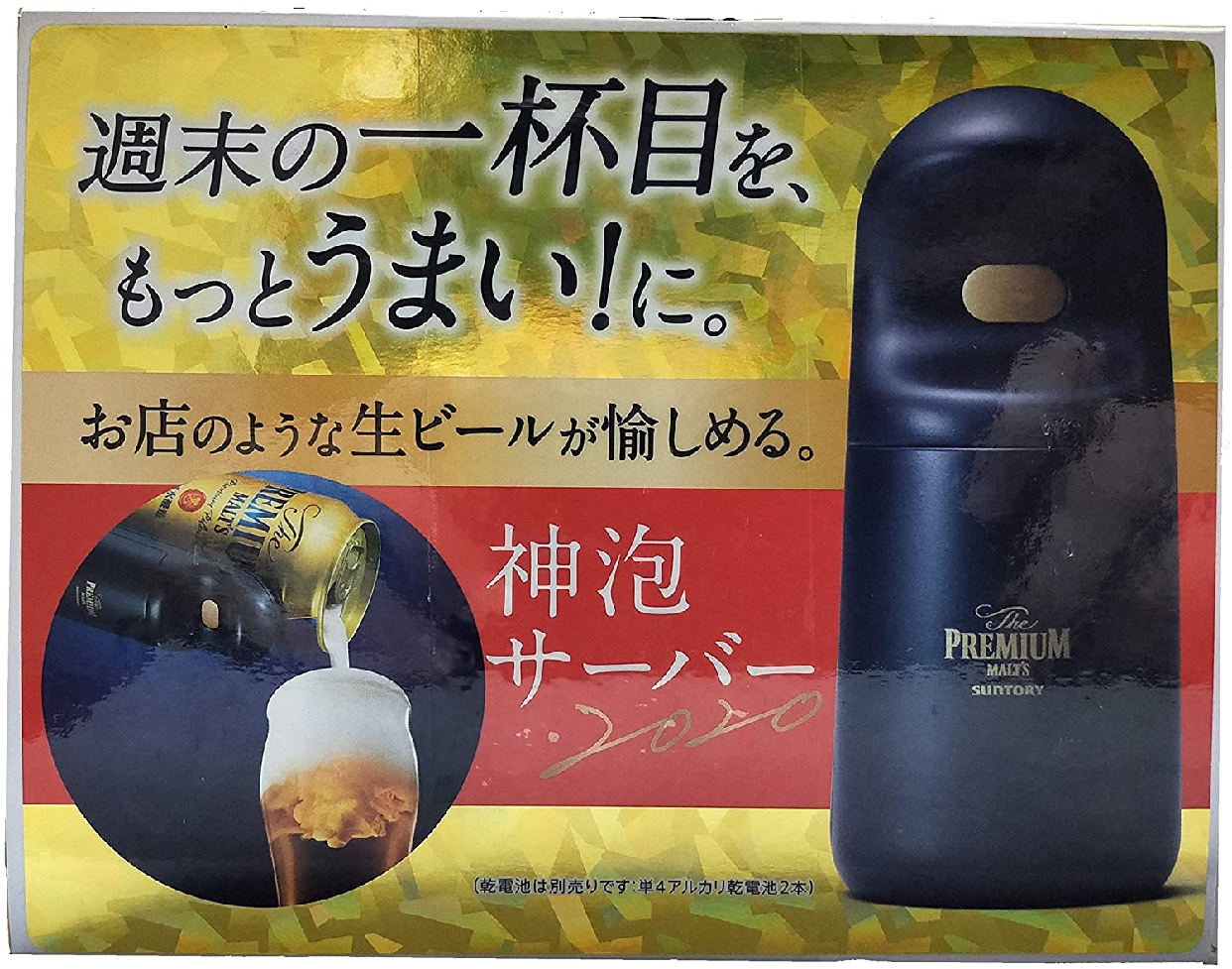 SUNTORY(サントリー) 神泡サーバー 2020の商品画像1 