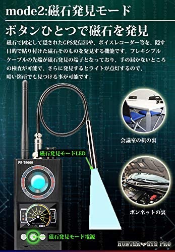 HUNTER・EYE(ハンターアイ) 盗聴器・盗撮カメラ・GPS発信機発見器 ARK