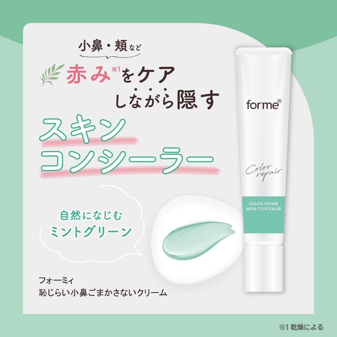 forme(フォーミィ) 恥じらい小鼻ごまかさないクリームの商品画像8