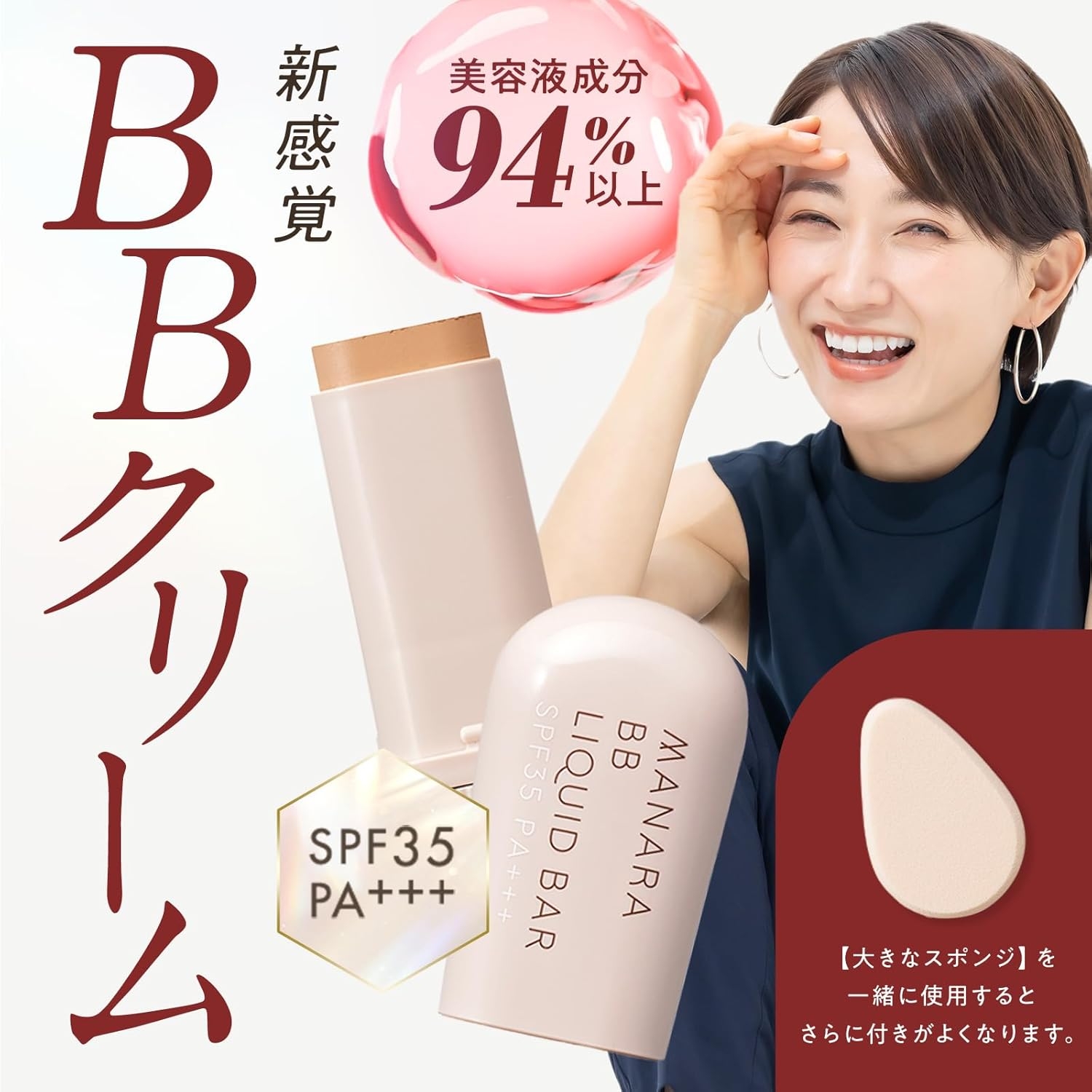 MANARA(マナラ) BBリキッドバーの商品画像2 