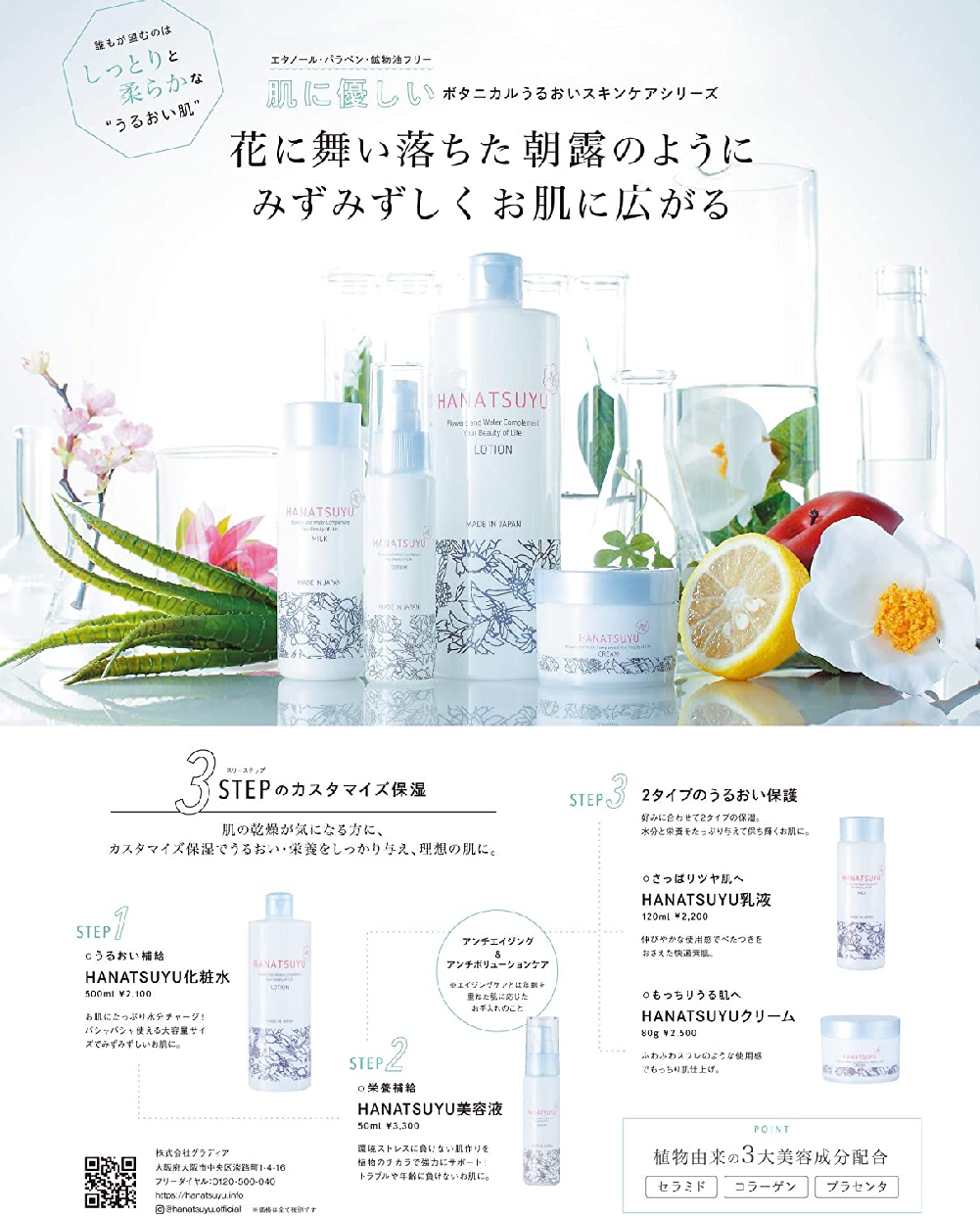 HANATSUYU(ハナツユ) 化粧水の商品画像9 