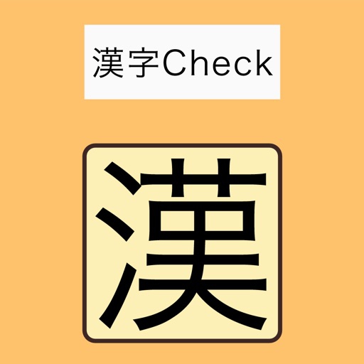 Kakeru Project(カケルプロジェクト) 漢字Checkの商品画像1 