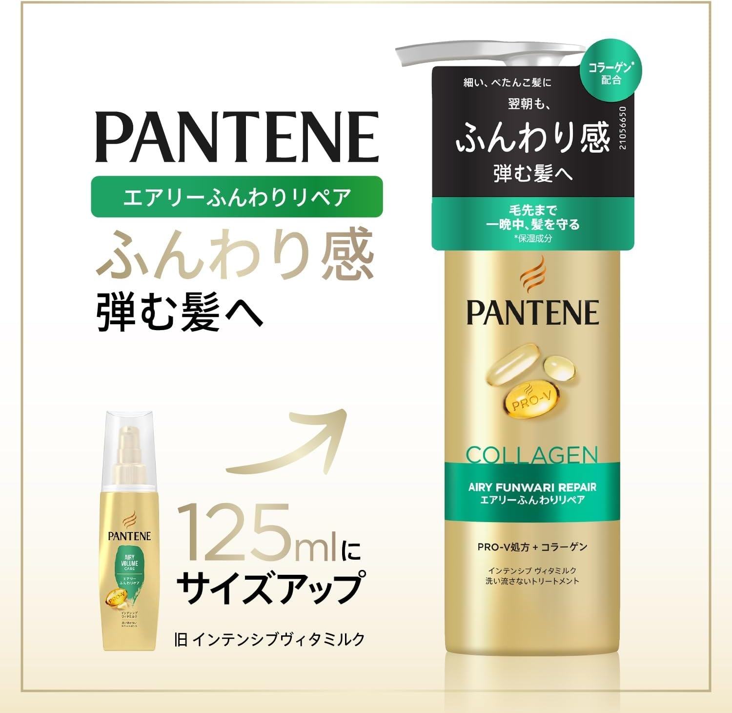 PANTENE(パンテーン) エアリーふんわりリペア インテンシブ ヴィタミルクの商品画像2 