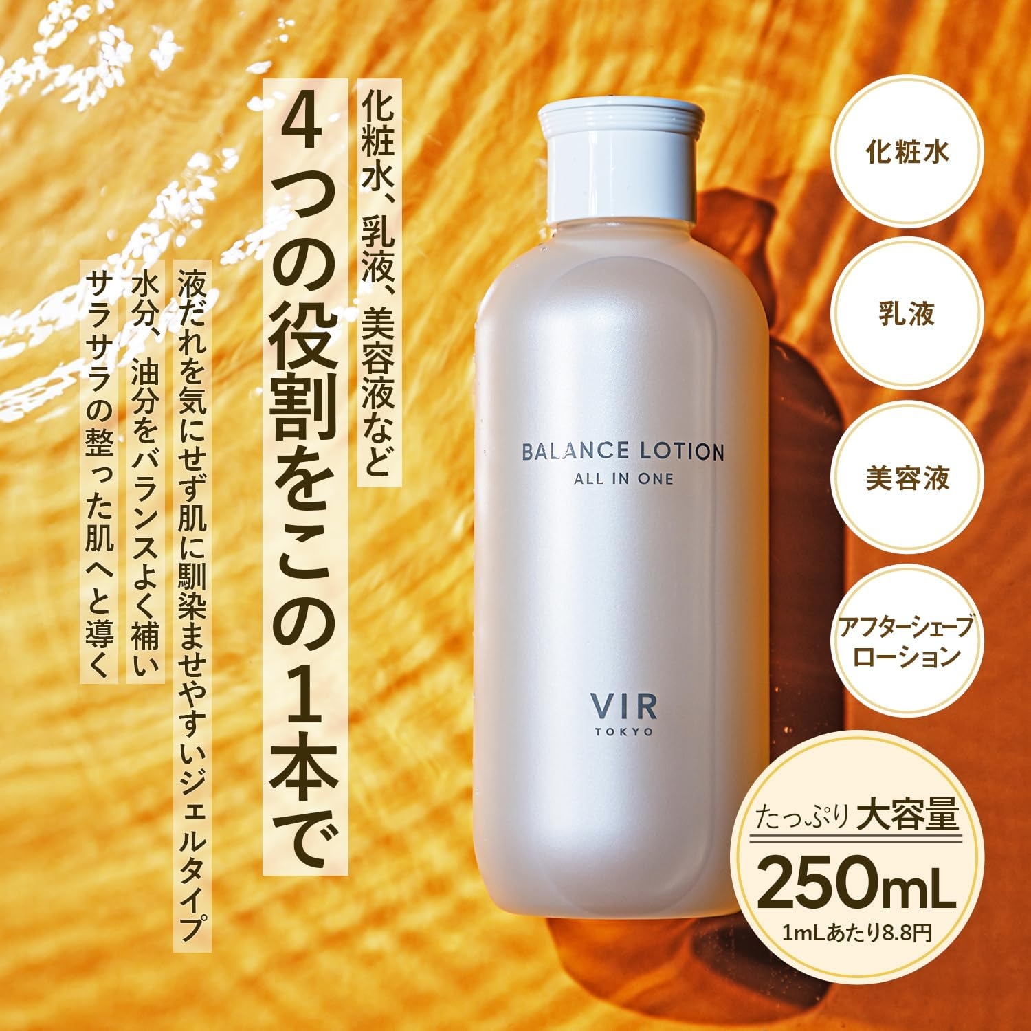 VIR TOKYO(ウィルトーキョー) バランスローションの商品画像4 