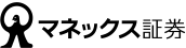 マネックス証券 マネックス証券