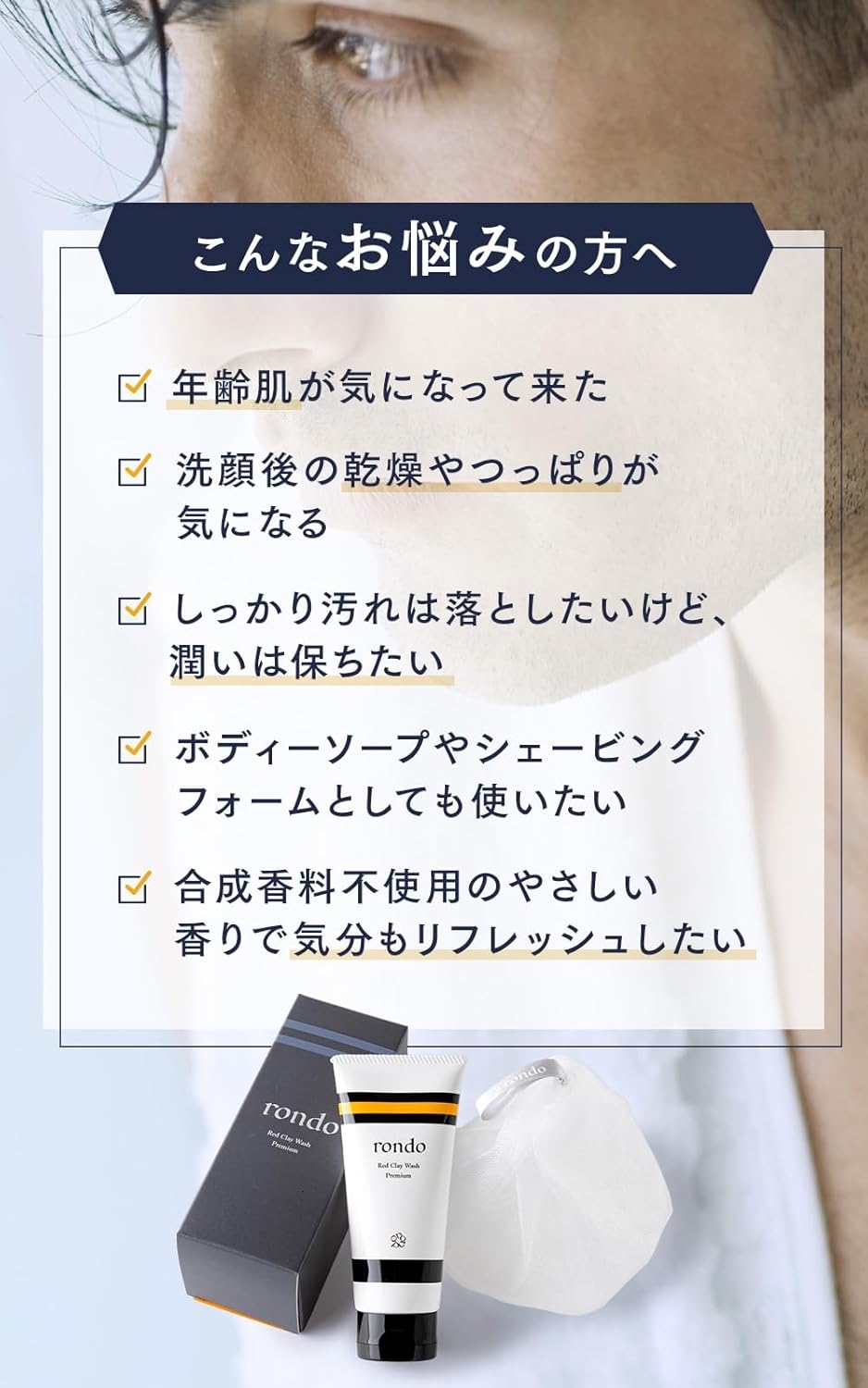 rondo(ロンド) レッドクレイウォッシュプレミアムの商品画像4