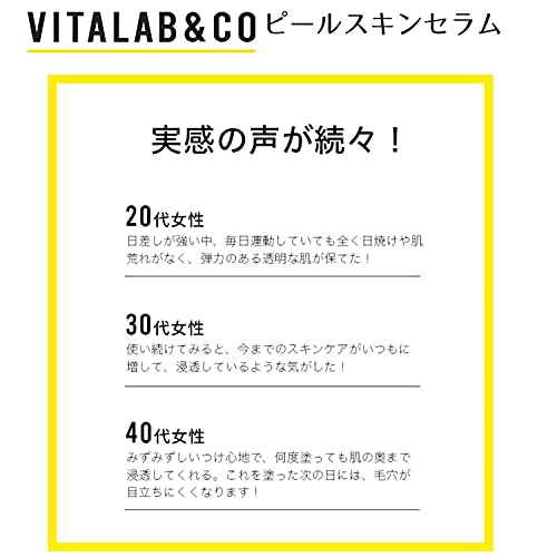 VITALAB＆CO(ビタラボ) CEピールスキンセラムの商品画像9 