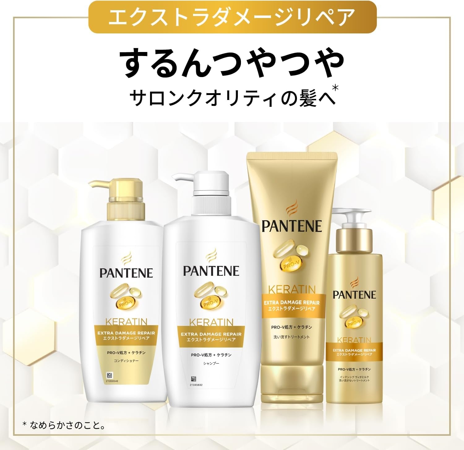 PANTENE(パンテーン) エクストラダメージリペア インテンシブ ヴィタミルクの悪い口コミ・評判は？実際に使ったリアルな本音レビュー17件 |  モノシル