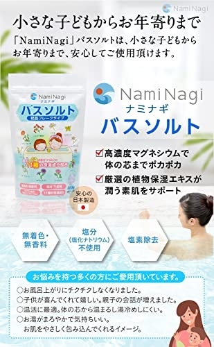 NamiNagi(ナミナギ) バスソルトの商品画像6 