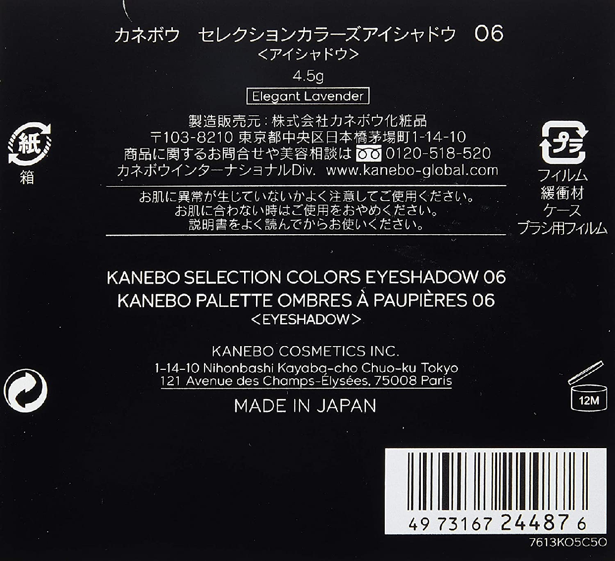 KANEBO(カネボウ) セレクションカラーズアイシャドウの商品画像3 
