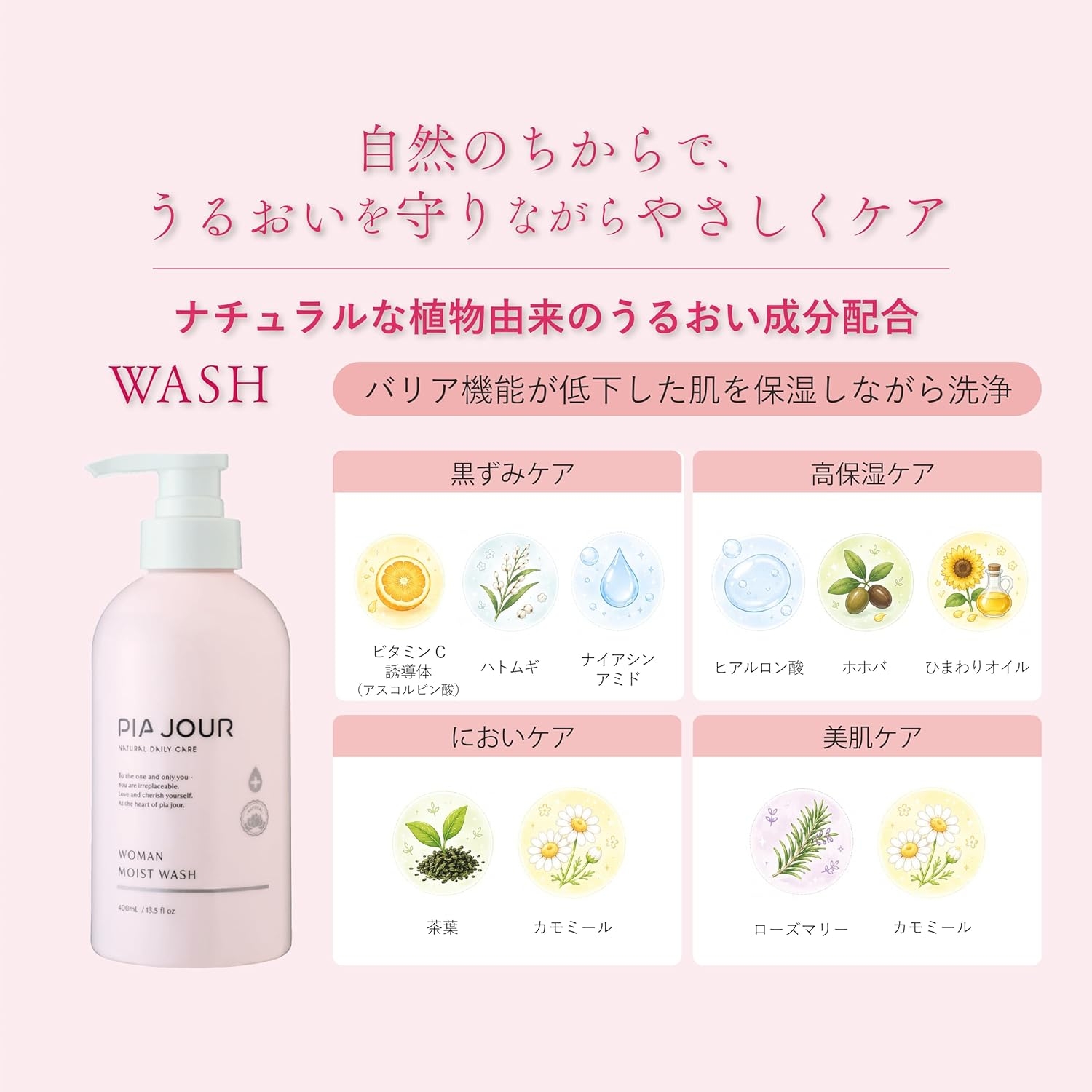 pia jour(ピアジュール) モイストウォッシュの商品画像5