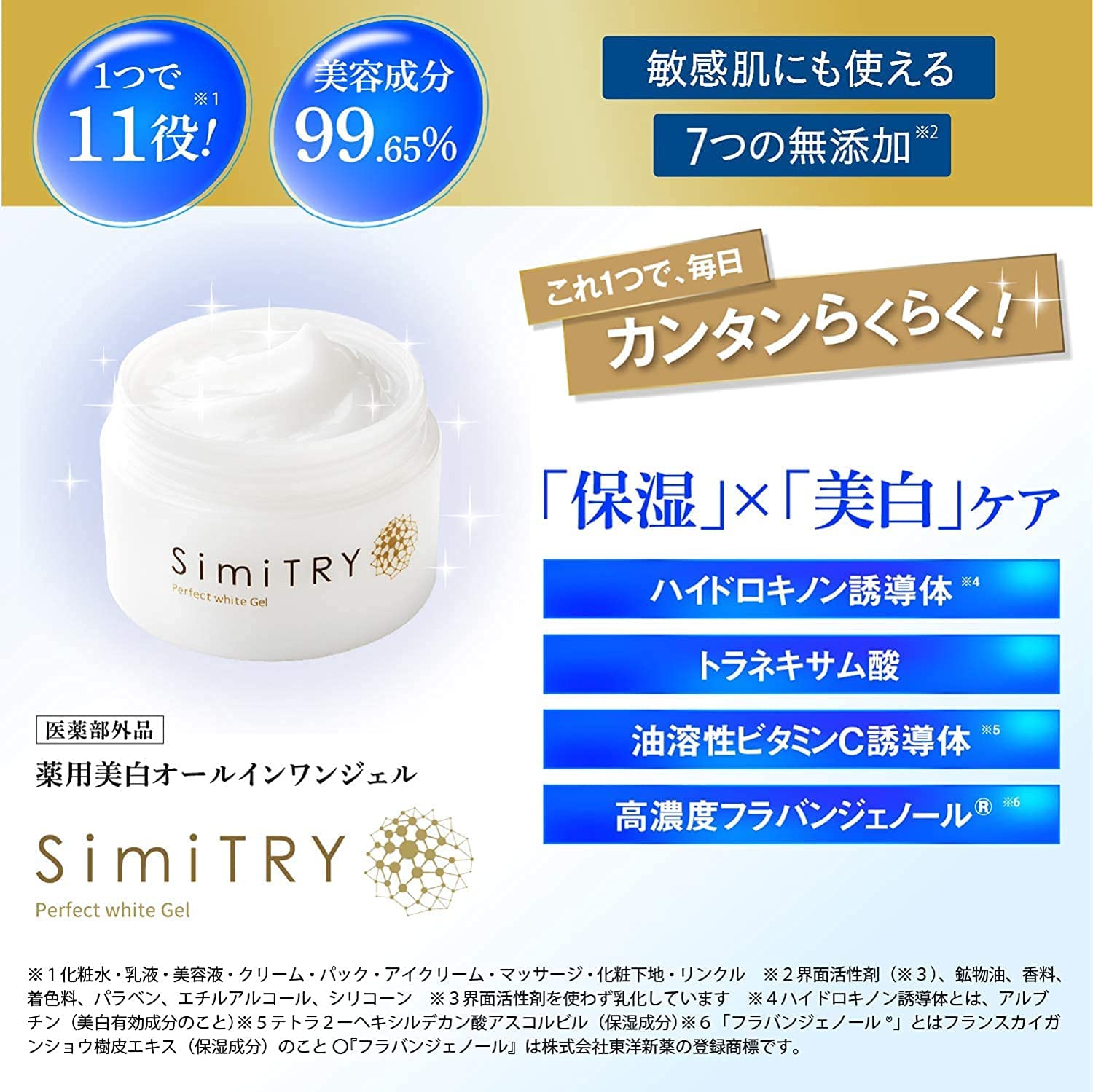 SimiTRY(シミトリー) パーフェクト ホワイト ジェルの商品画像サムネ3 