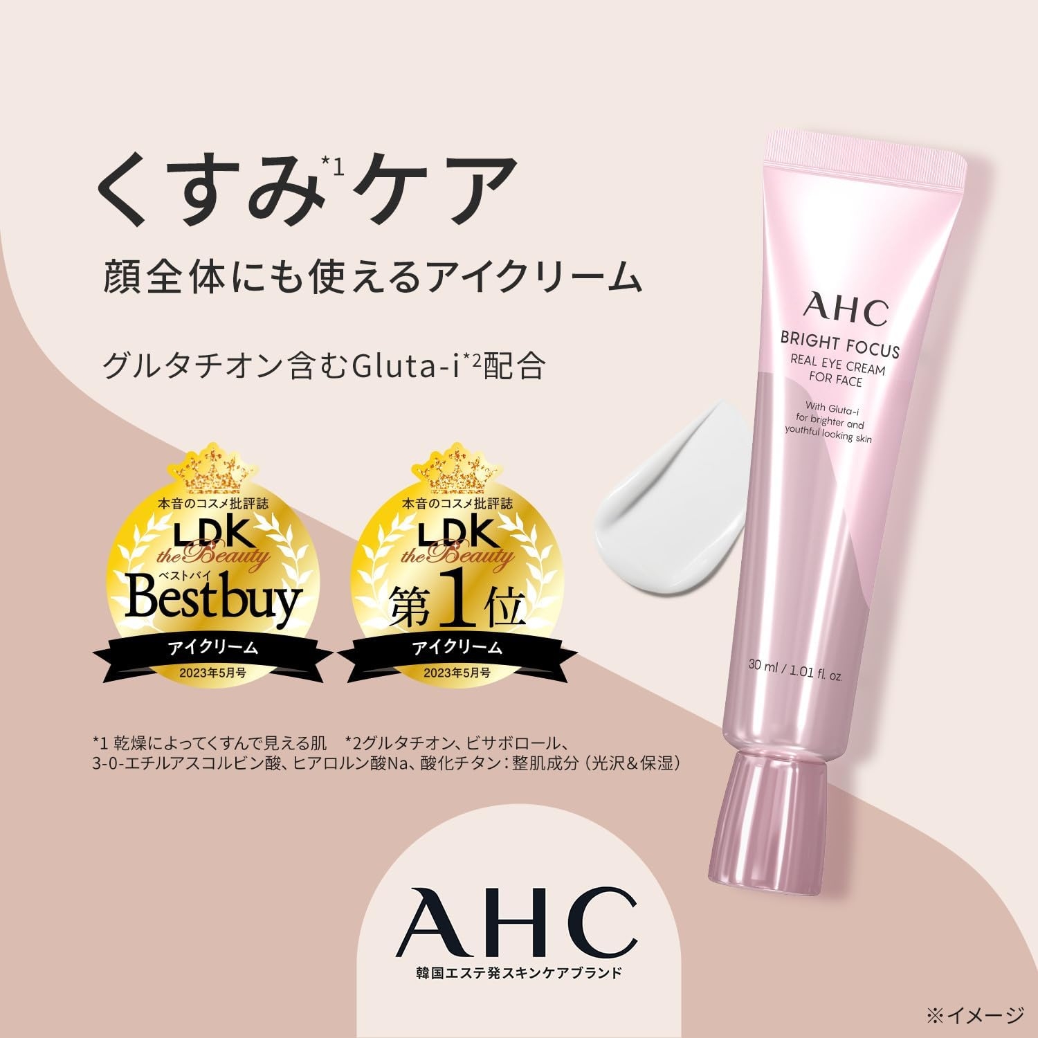 AHC(エーエイチシー) ブライトフォーカス リアル アイクリーム フォーフェイスの商品画像2 