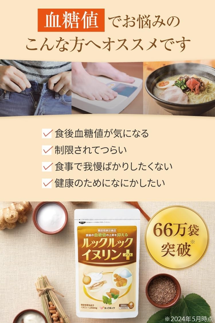 ルックルック イヌリンプラスの商品画像3