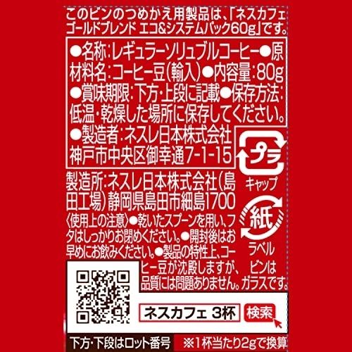 Nestle(ネスレ) ネスカフェ ゴールドブレンド カフェインレスの商品画像7 
