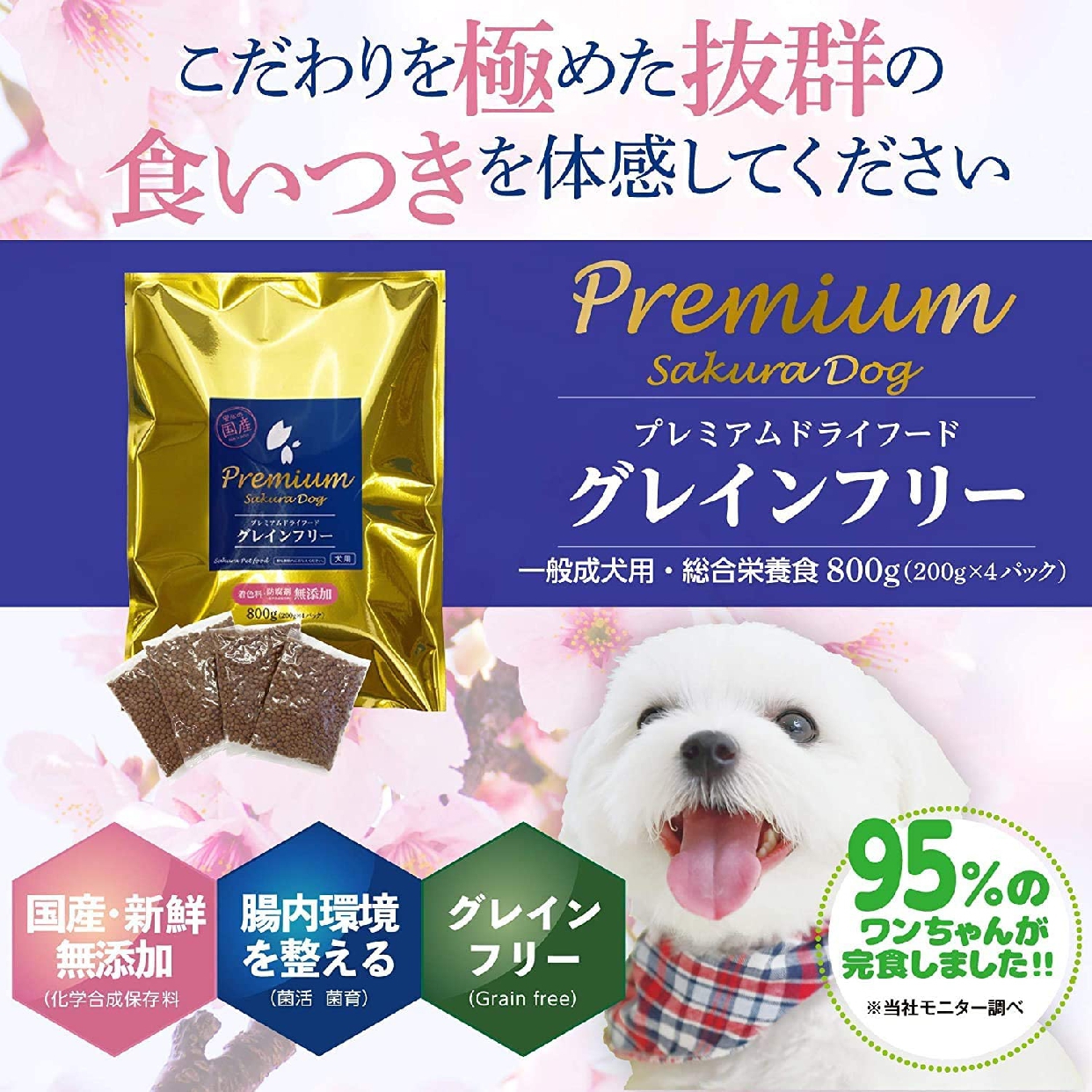 Sakura pet food(サクラペットフード) PREMIUM ドライフード グレインフリーの商品画像サムネ13 