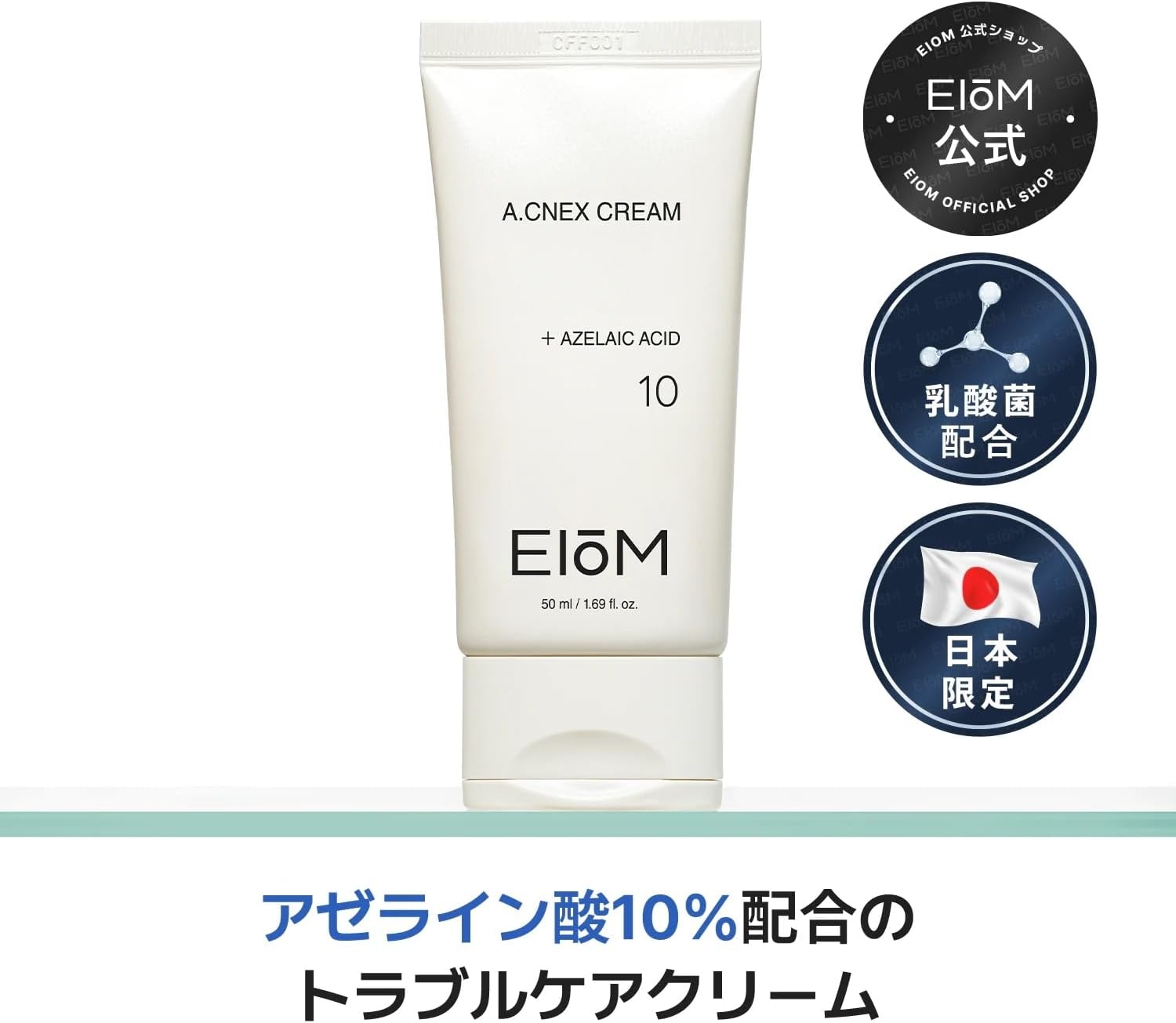 EIOM(イオム) アクネクスクリームの商品画像2 