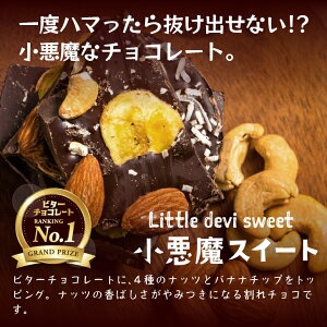 chocoru(チョコル) 割れチョコ 小悪魔スイート＆魅惑のホワイトの商品画像10 