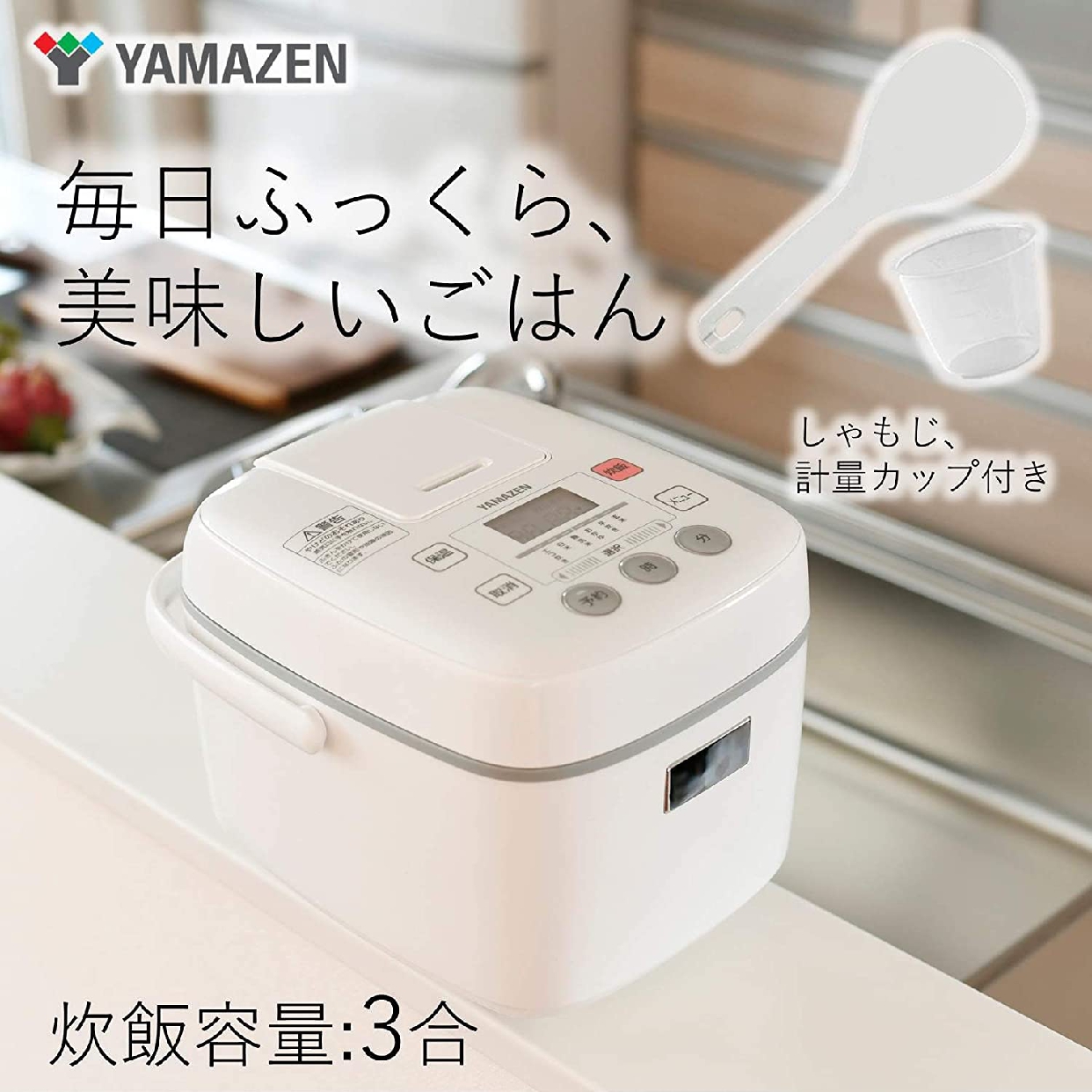 山善(YAMAZEN) マイコン炊飯ジャー YJC-300の商品画像2 