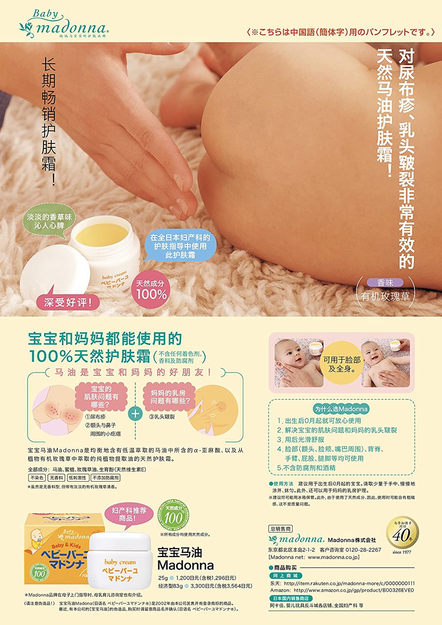 MADONNA(マドンナ) ベビーバーユマドンナの商品画像7 