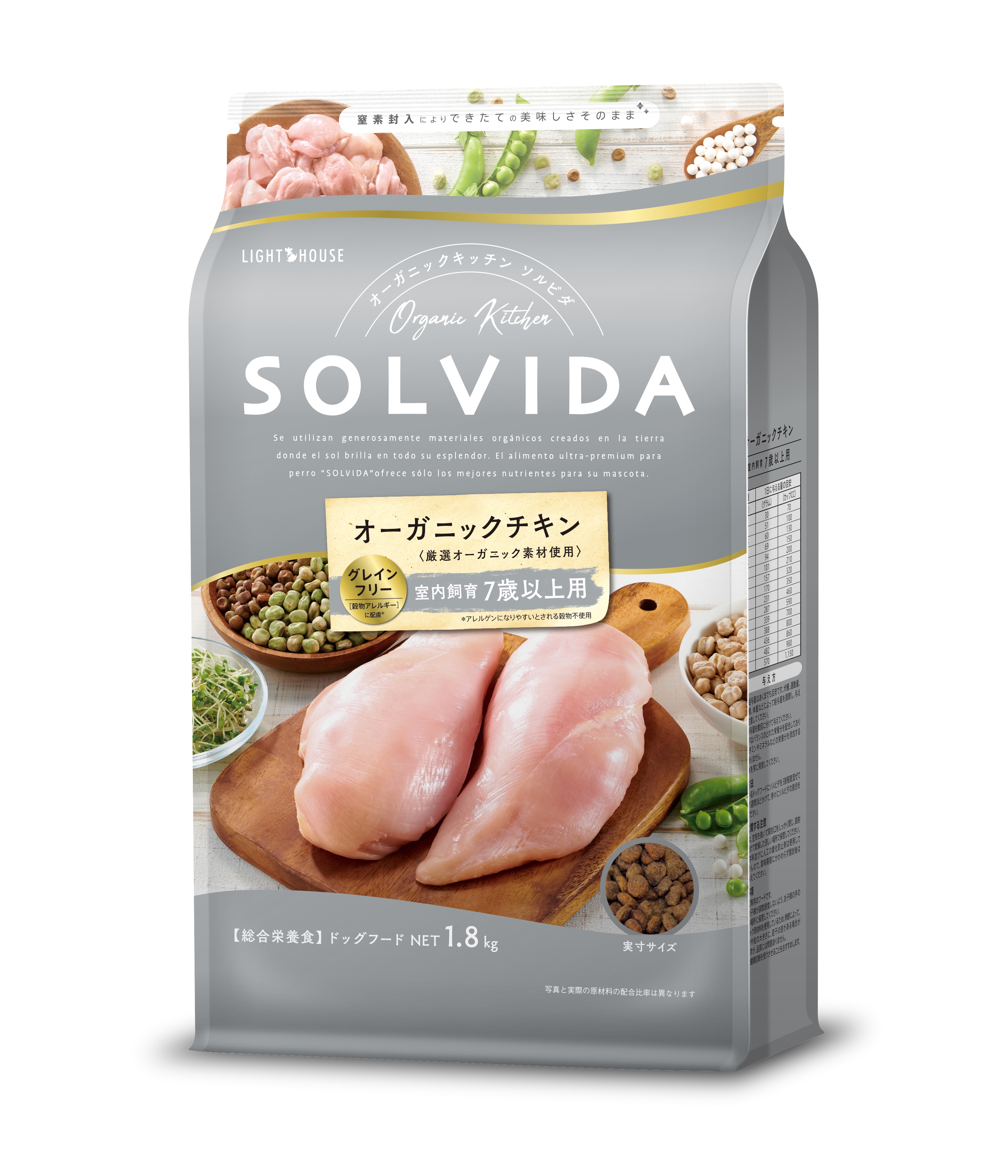 ドッグフードおすすめ商品：SOLVIDA(ソルビダ) グレインフリー チキン 室内飼育7歳以上用