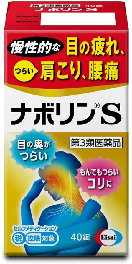 Eisai(エーザイ) ナボリンSの商品画像1 