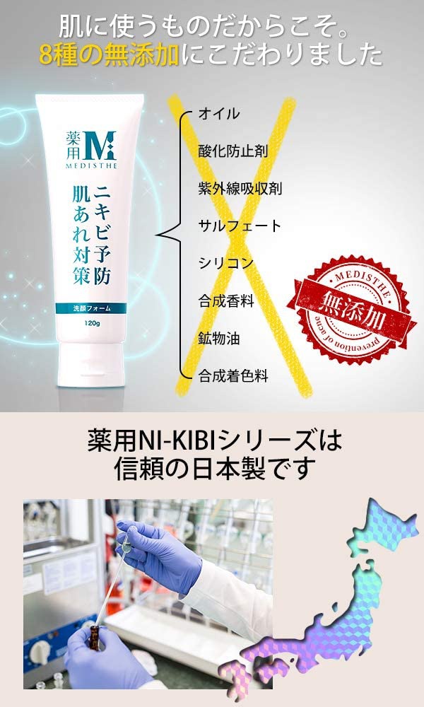 MEDISTHE(メディステ) 薬用 NI-KIBI 洗顔フォームの商品画像6 